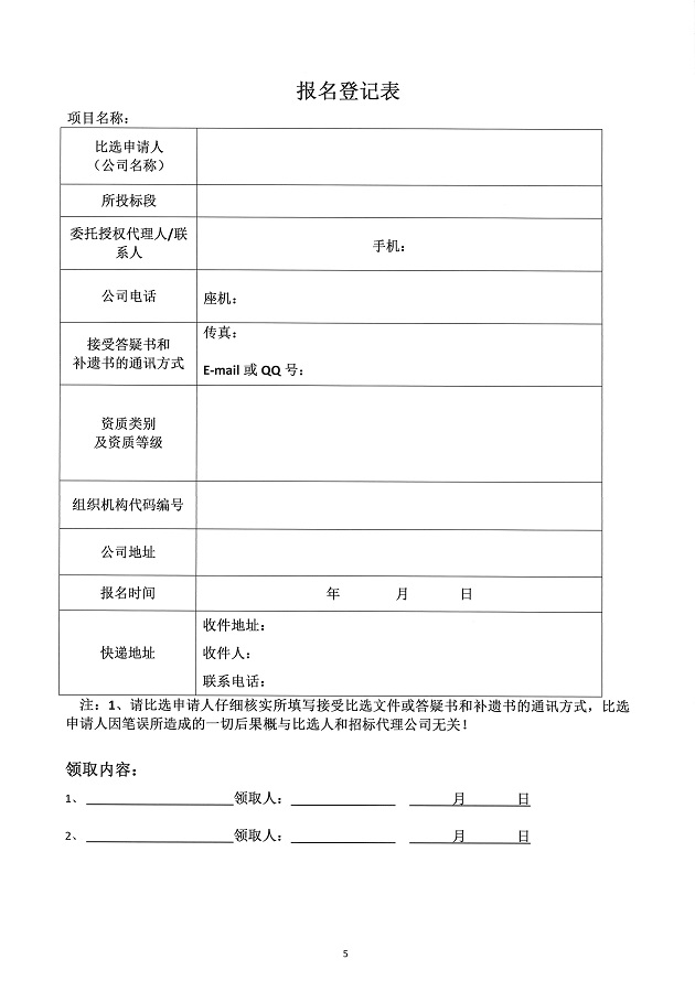 自贡北服务区、罗城服务区充电站新建工程施工比选公告 (5).JPG