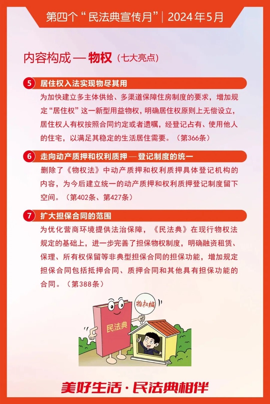 6物权.jpg