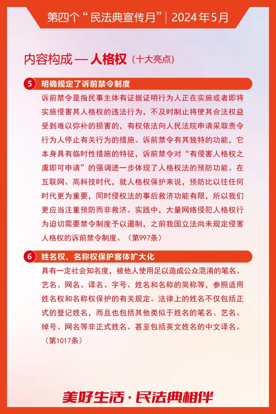 11人格权.jpg