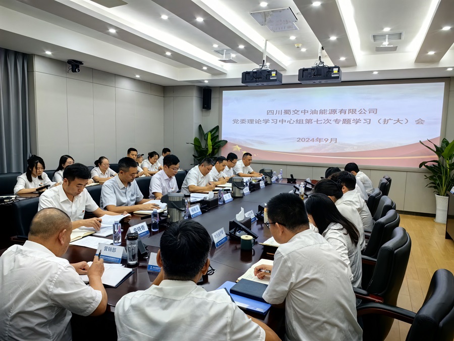 蜀交中油能源公司召开党委理论学习中心组第七专题学习（扩大）会.jpg